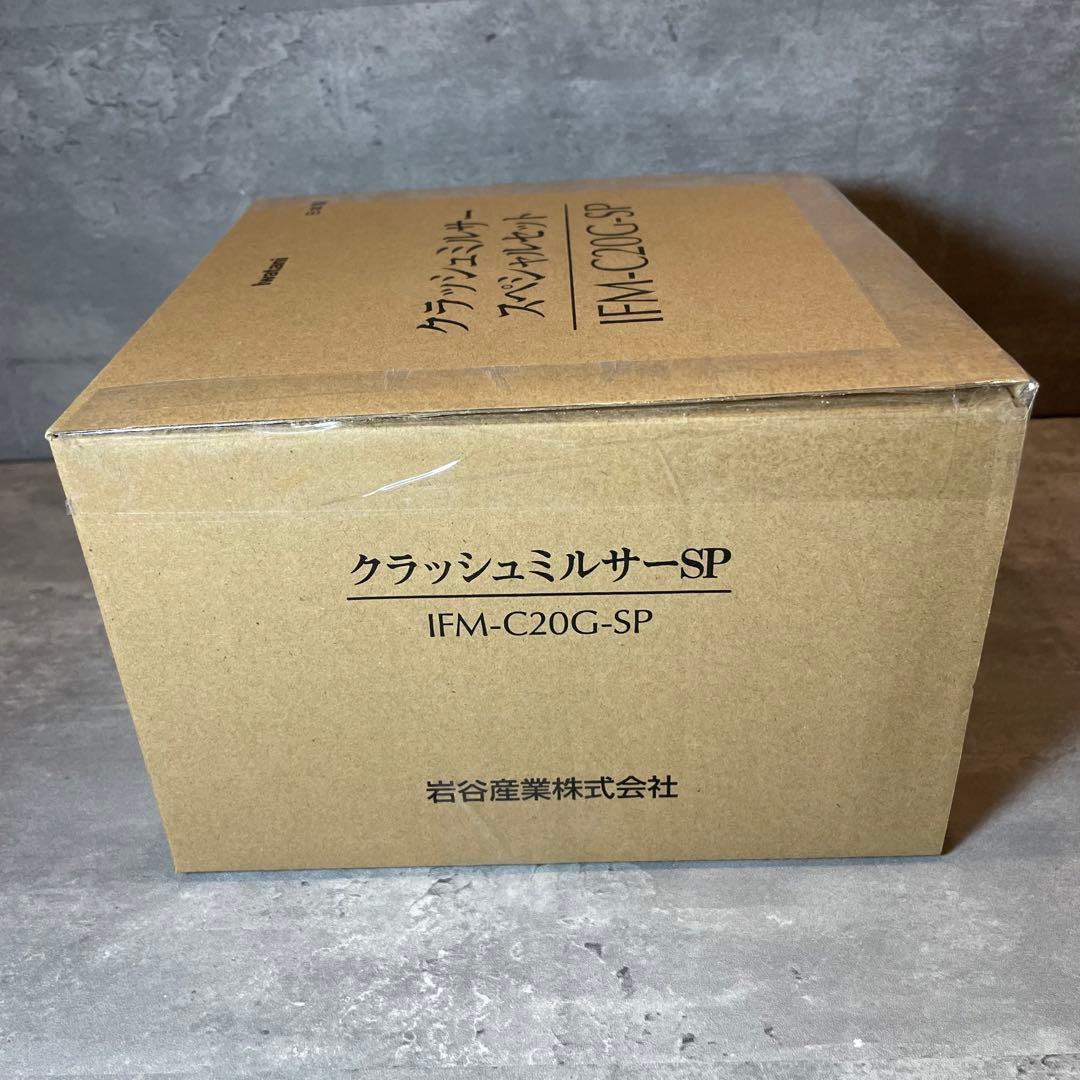 【新品】岩谷産業 クラッシュ ミキサー スペシャルセット IFM-C20G-SP