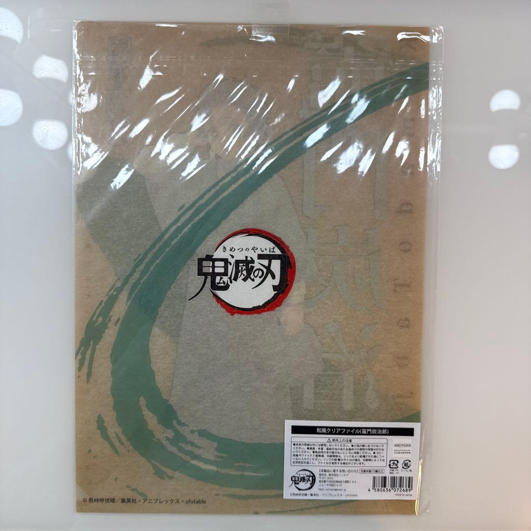 鬼滅の刃 ファイル21枚セット