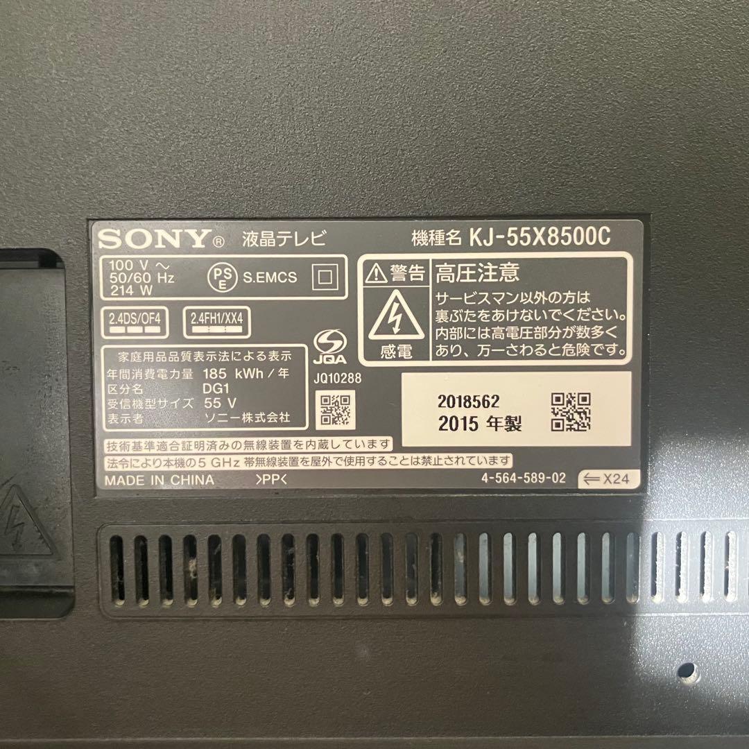 55インチSONY KJ-55X8500C ブラビア　ソニー　ジャンク