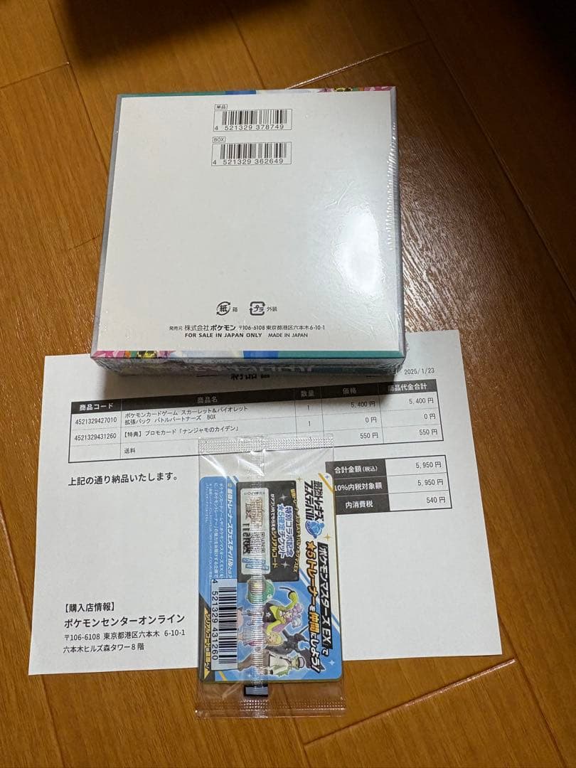 バトルパートナーズ ポケモンカード BOX プロモ付 シュリンク付