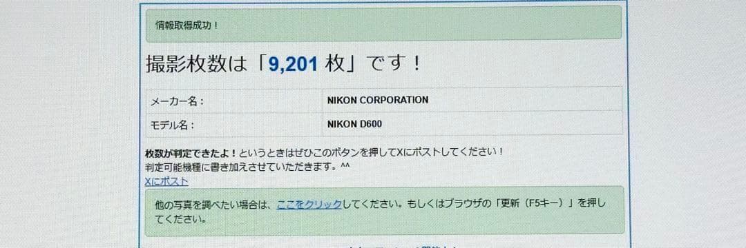◎撮影数9250回以下☆Nikon D600ボディ　FX機ショット数少なめ美品