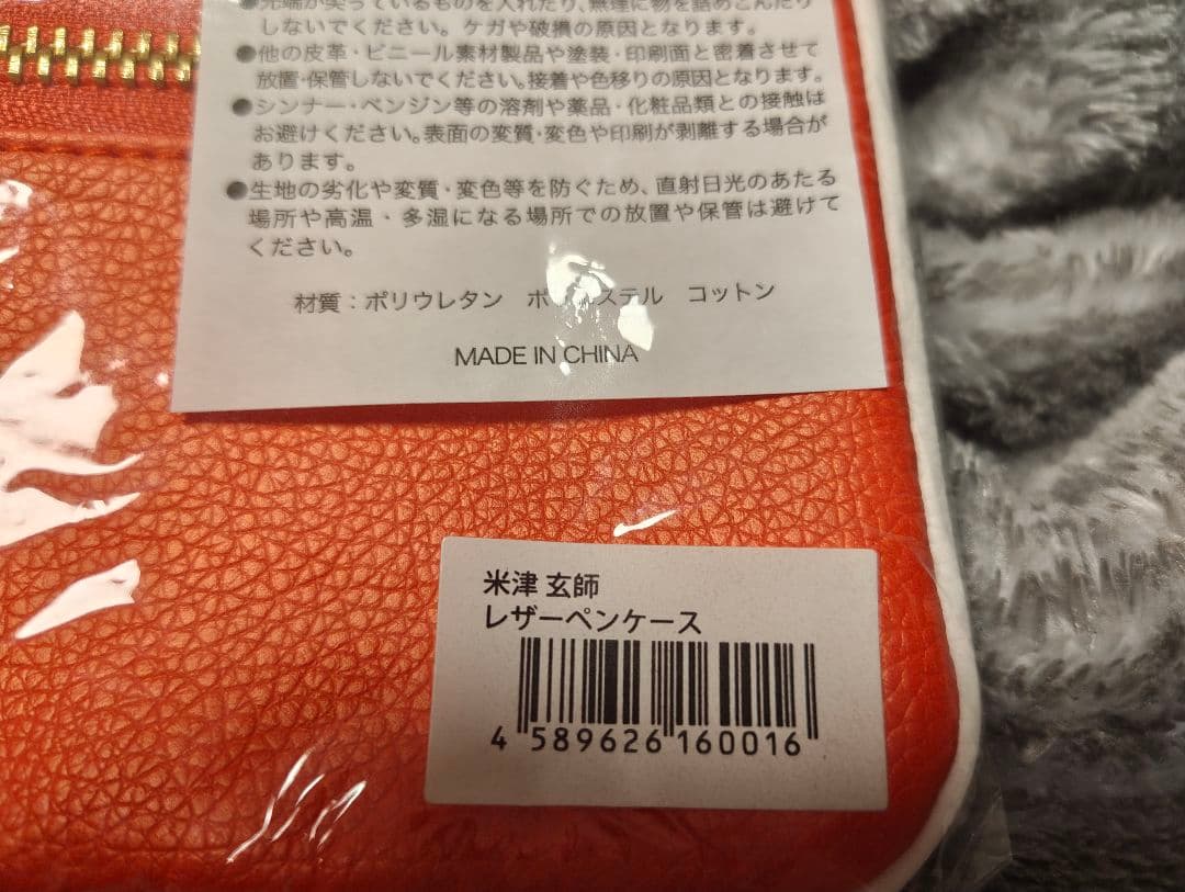 米津玄師 ルーヴル No.9 レザーペンケース