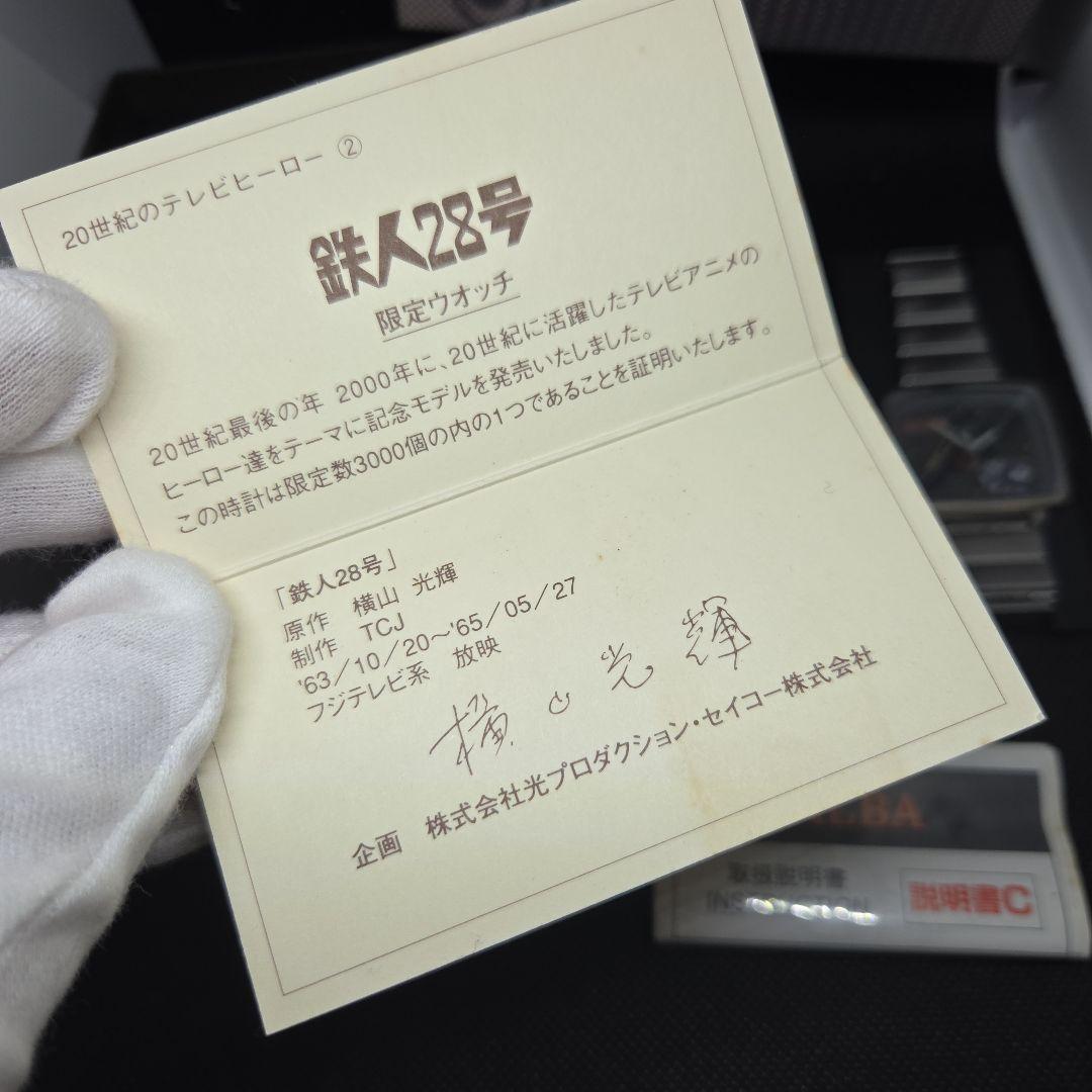 鉄人28号　限定生産　腕時計　稼働品　付属品あり　希少