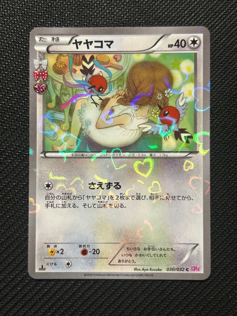 【美品】ポケキュンコレクション(CP3) まとめ売り① 11枚