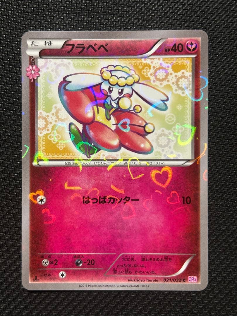 【美品】ポケキュンコレクション(CP3) まとめ売り① 11枚