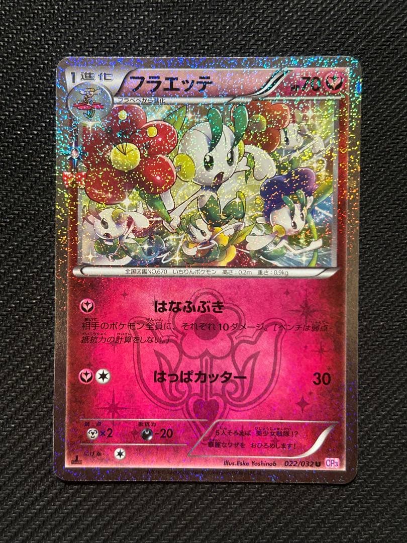 【美品】ポケキュンコレクション(CP3) まとめ売り① 11枚