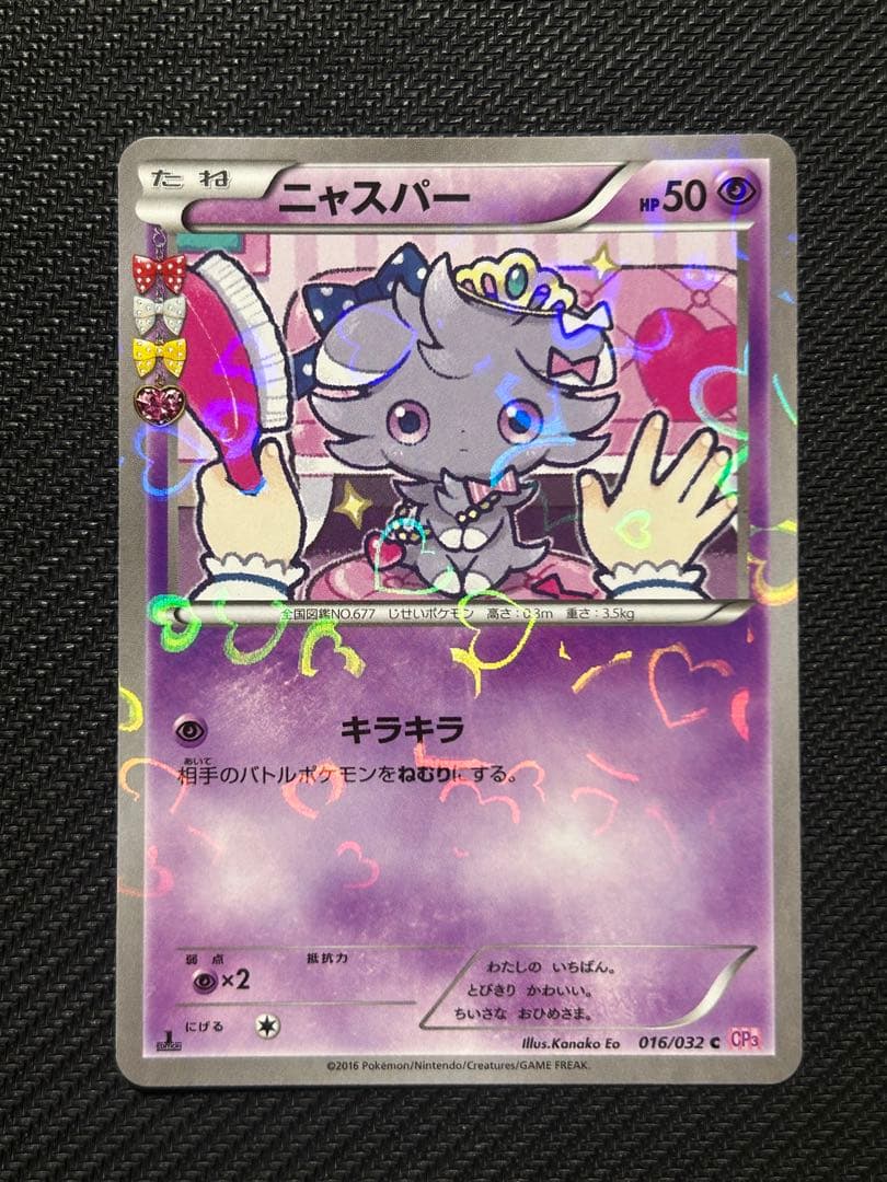 【美品】ポケキュンコレクション(CP3) まとめ売り① 11枚