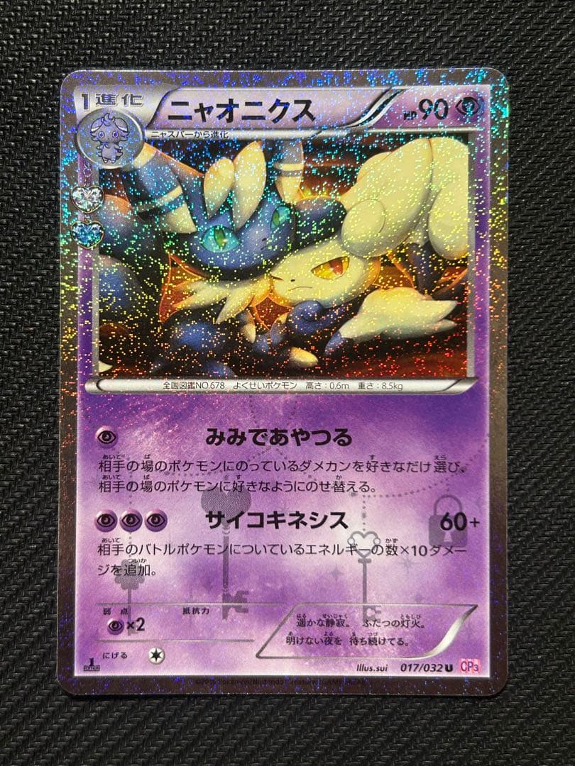 【美品】ポケキュンコレクション(CP3) まとめ売り① 11枚