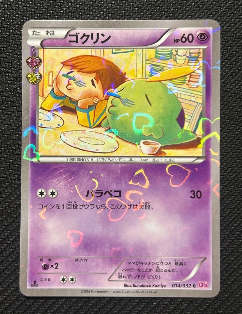 【美品】ポケキュンコレクション(CP3) まとめ売り① 11枚