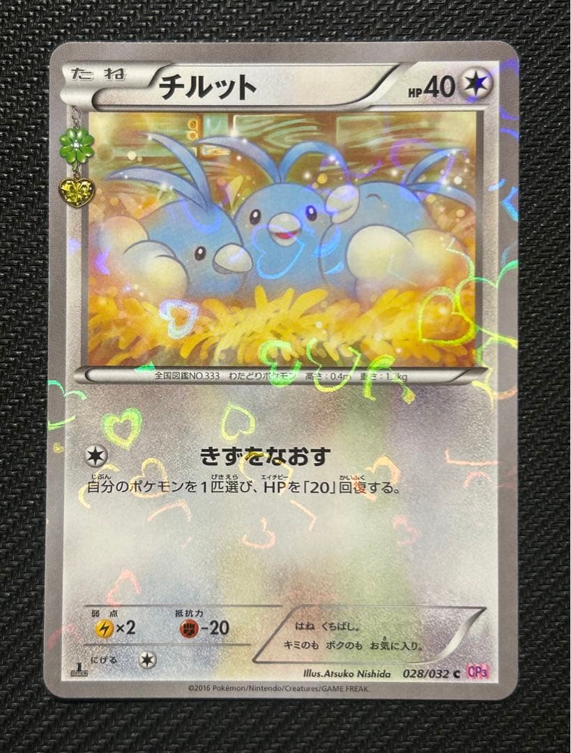 【美品】ポケキュンコレクション(CP3) まとめ売り① 11枚