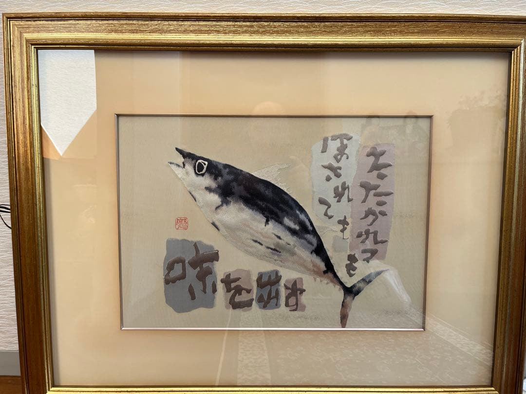 片岡鶴太郎　絵画　限定品