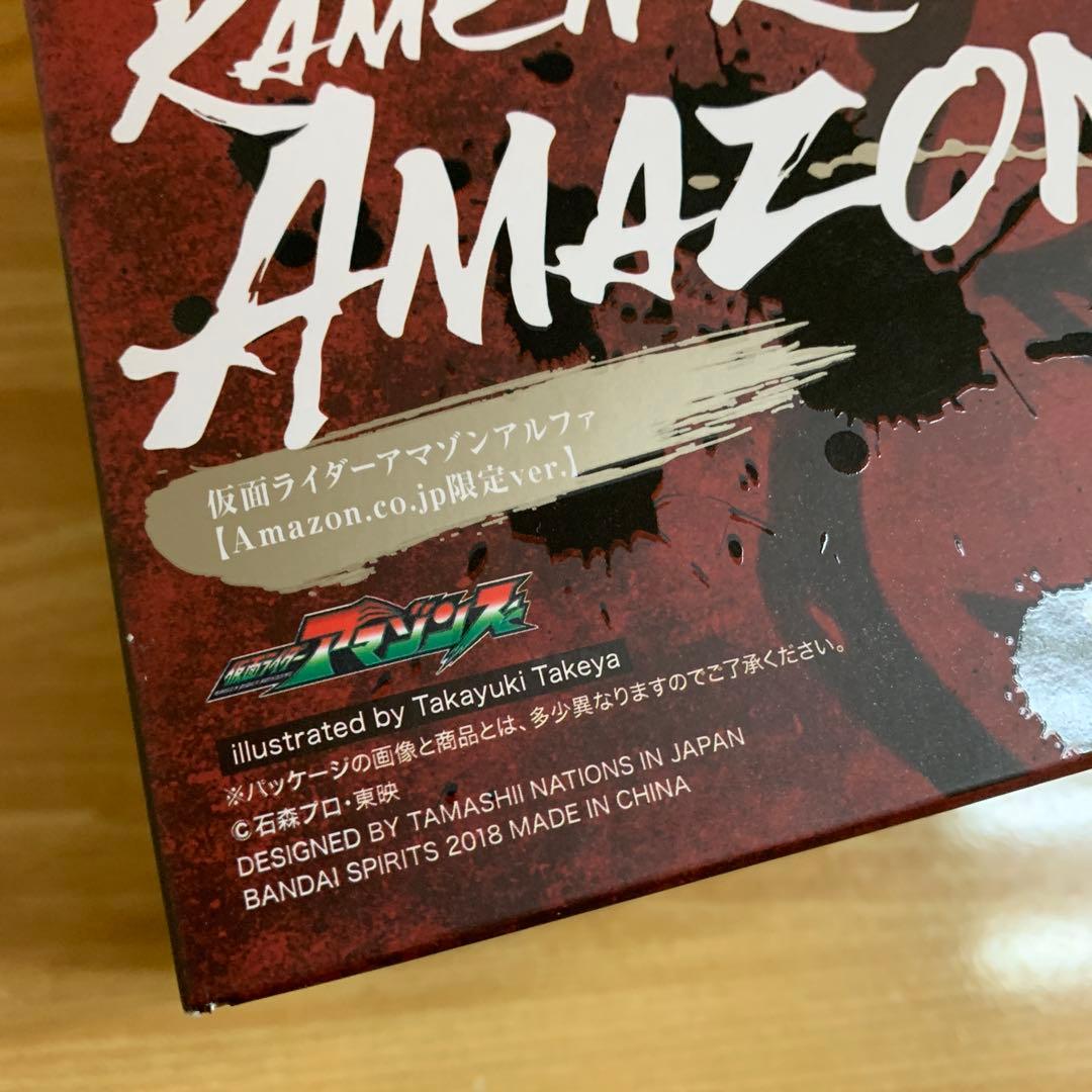 S.I.C. 仮面ライダー アマゾン アルファ オメガ アマゾンズ　セット