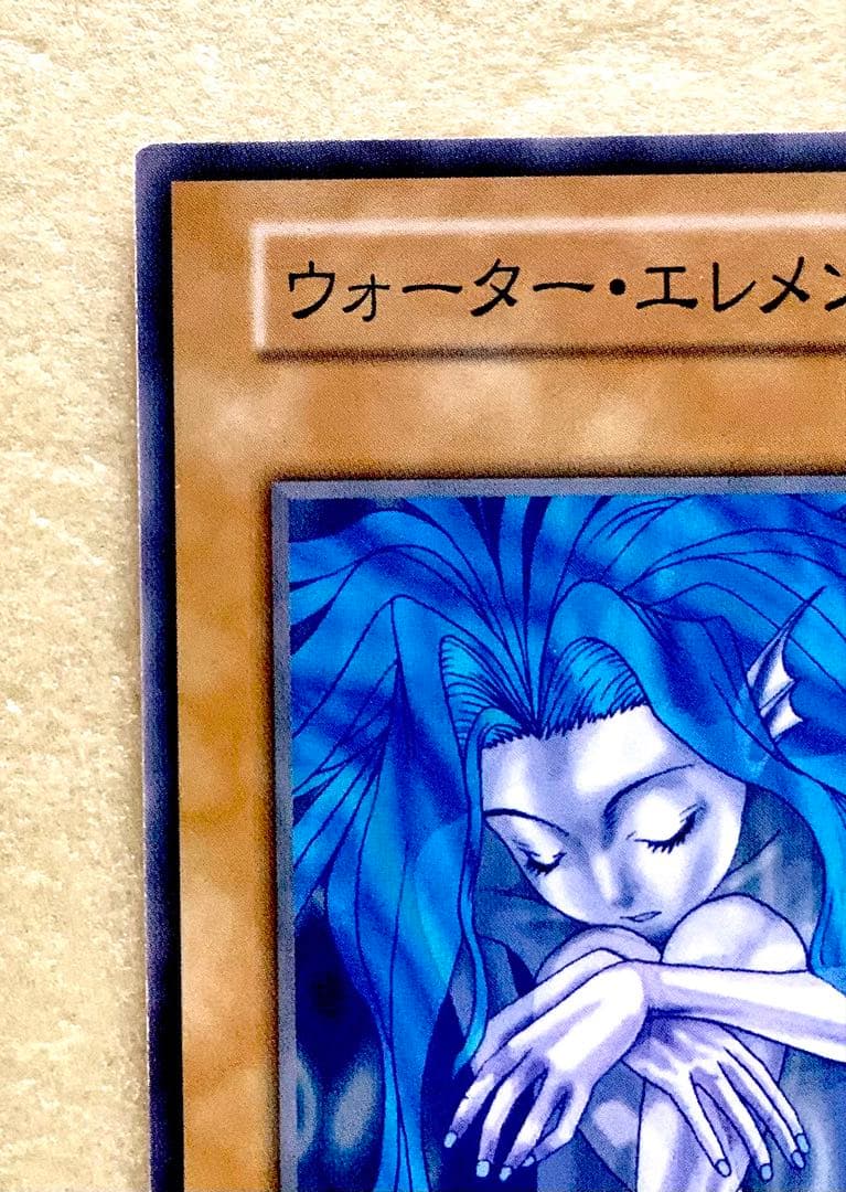 極美品 遊戯王 初期 旧裏 ウォーター・エレメント