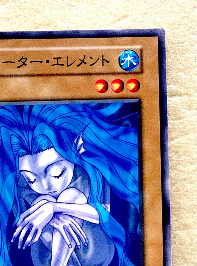 極美品 遊戯王 初期 旧裏 ウォーター・エレメント