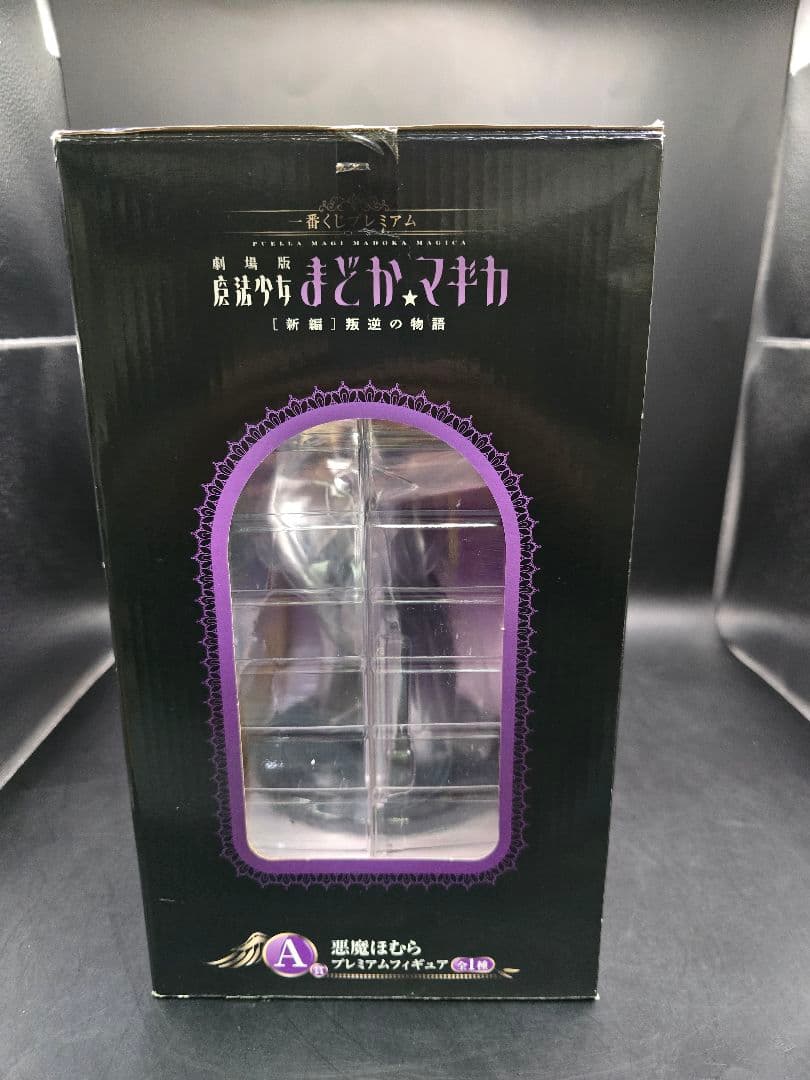 MT357 未開封 劇場版魔法少女まどかマギカ 新編叛逆の物語 悪魔ほむら A賞