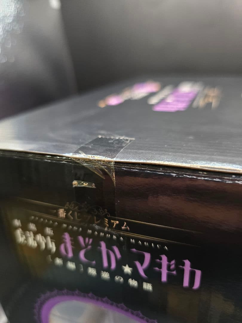 MT357 未開封 劇場版魔法少女まどかマギカ 新編叛逆の物語 悪魔ほむら A賞