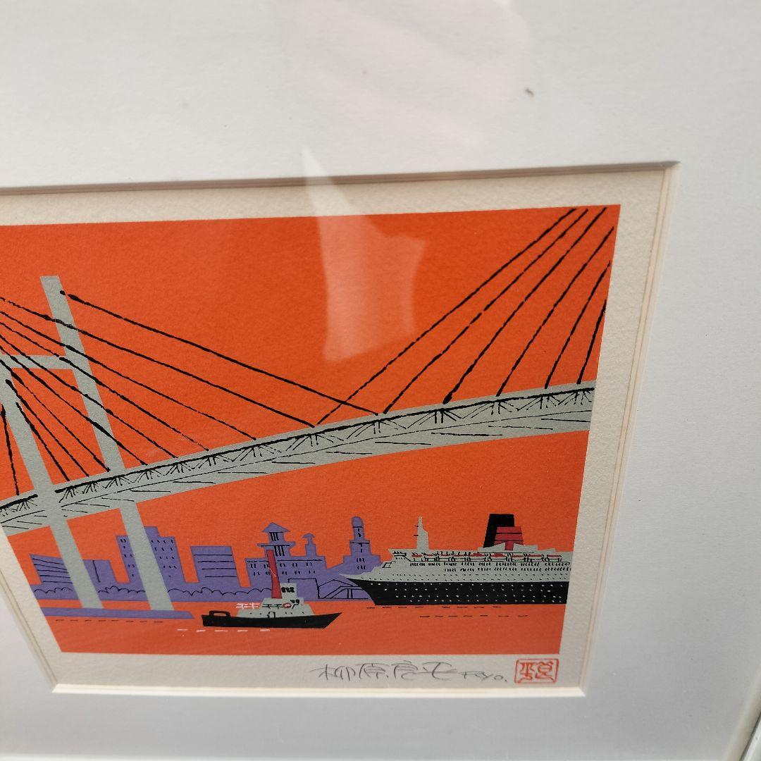 柳原良平 リトグラフ「横浜ベイブリッジ夕景」