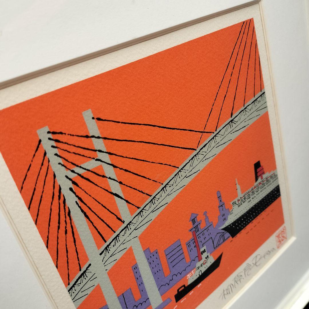 柳原良平 リトグラフ「横浜ベイブリッジ夕景」
