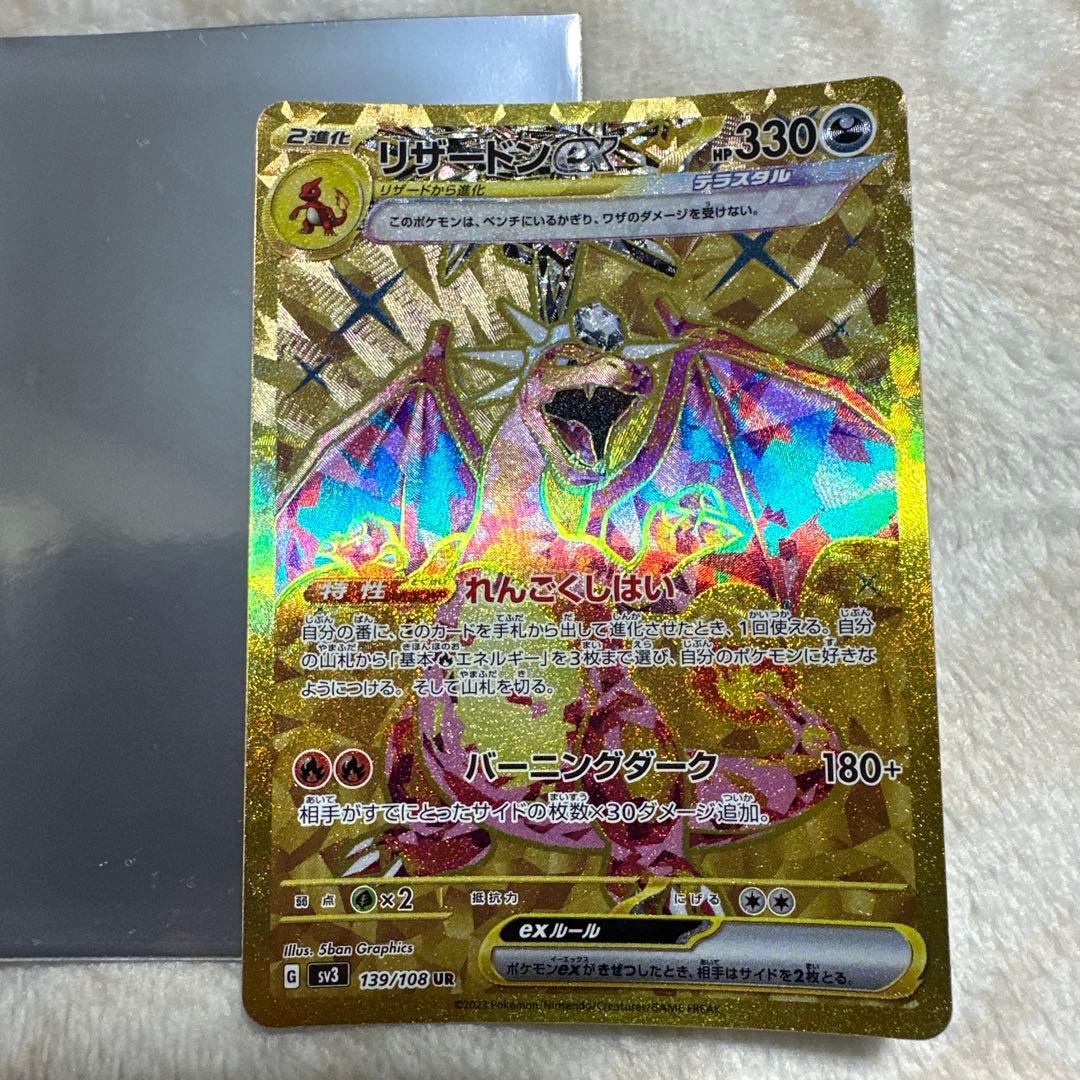 リザードン ex ur ポケモンカード