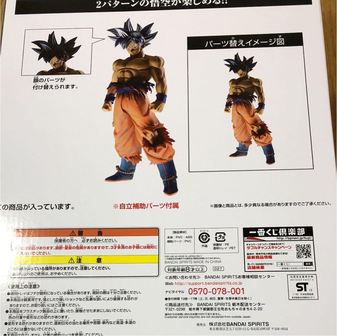 孫悟空(身勝手の極意)フィギア