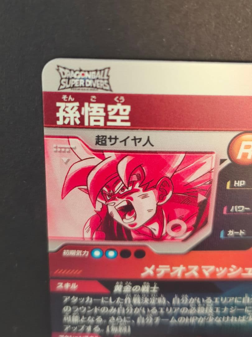 ドラゴンボールスーパーダイバーズ SDV2-018 孫悟空 パラレル
