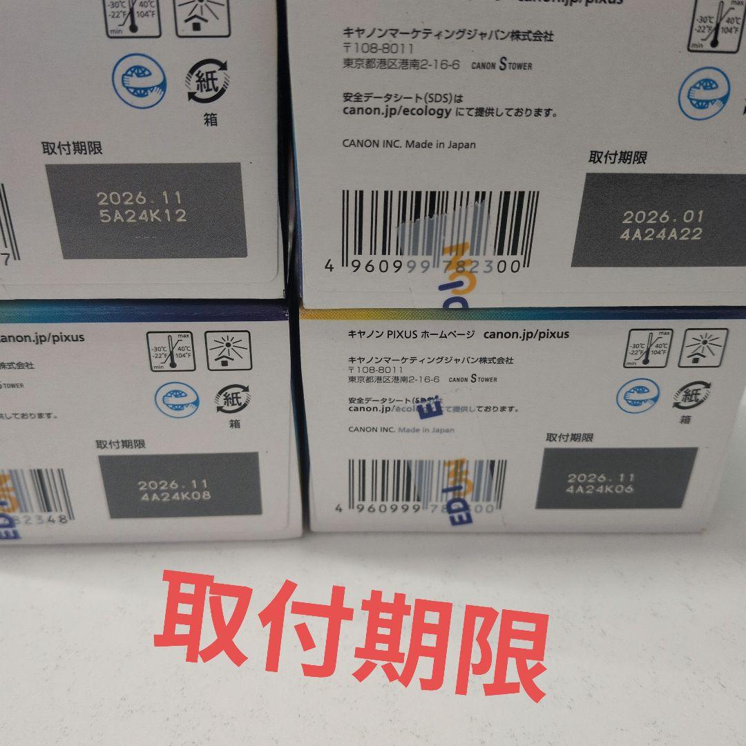 Canon PIXUS インクカートリッジ 4個セット