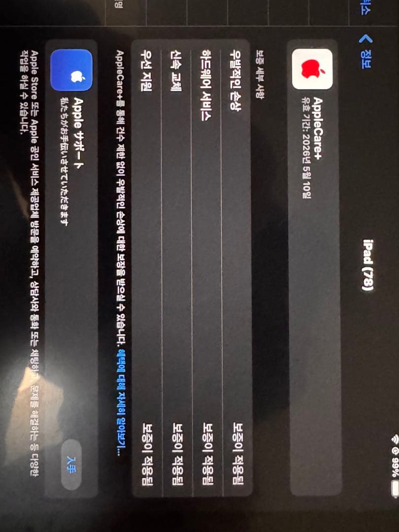 iPad mini 6世代 64GB Cellular AppleCare+