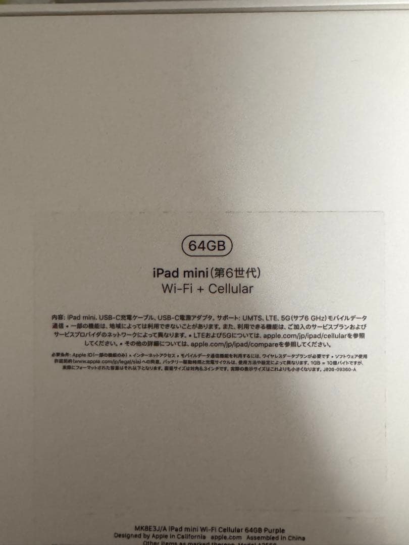 iPad mini 6世代 64GB Cellular AppleCare+