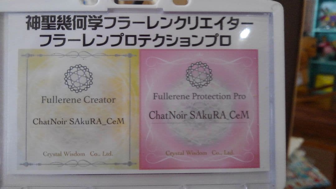 フラーレン(神聖幾何学)ミックスカラージェイド