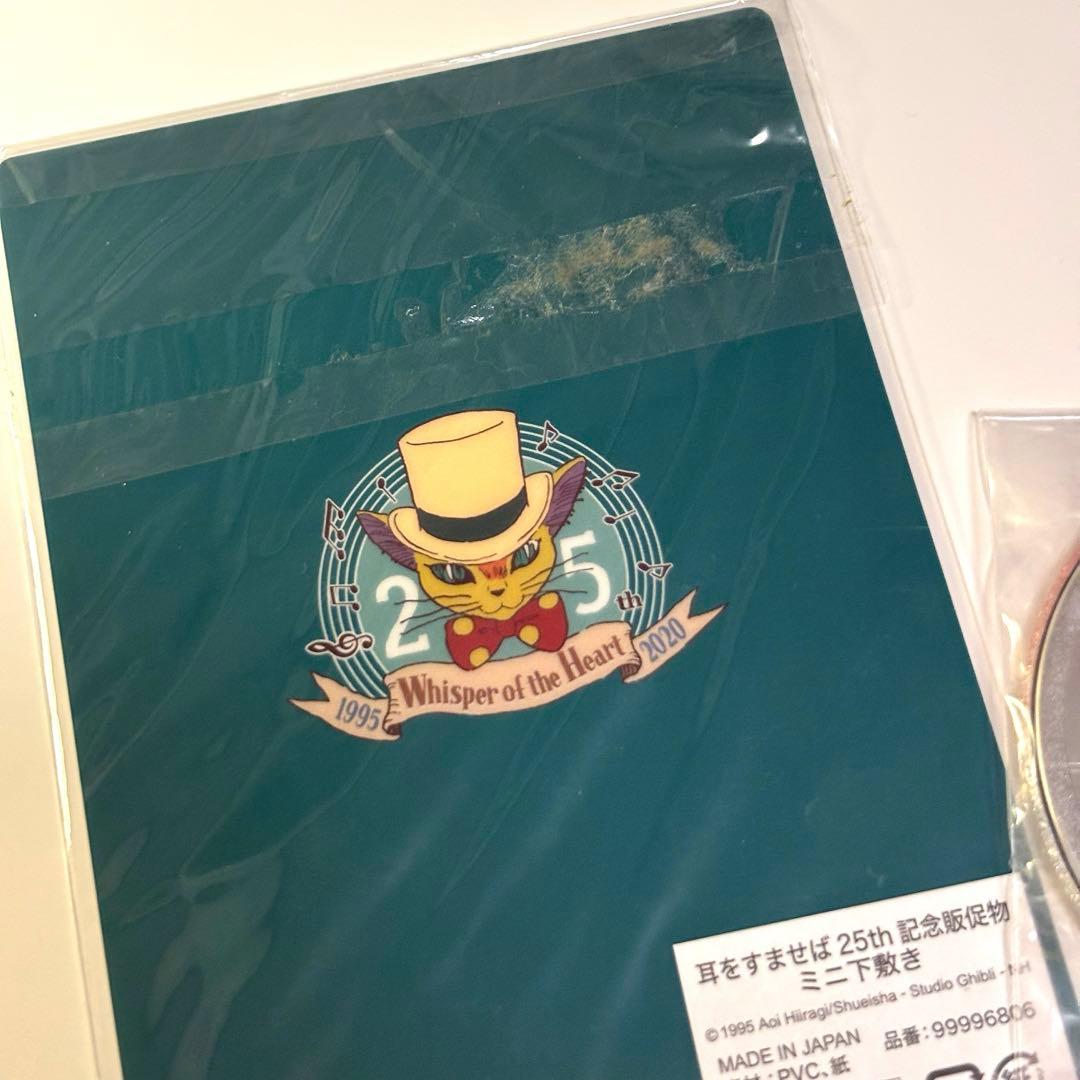 耳をすませば 25周年 記念販促物 缶ミラー ミニ下敷き 非売品レア ノベルティ