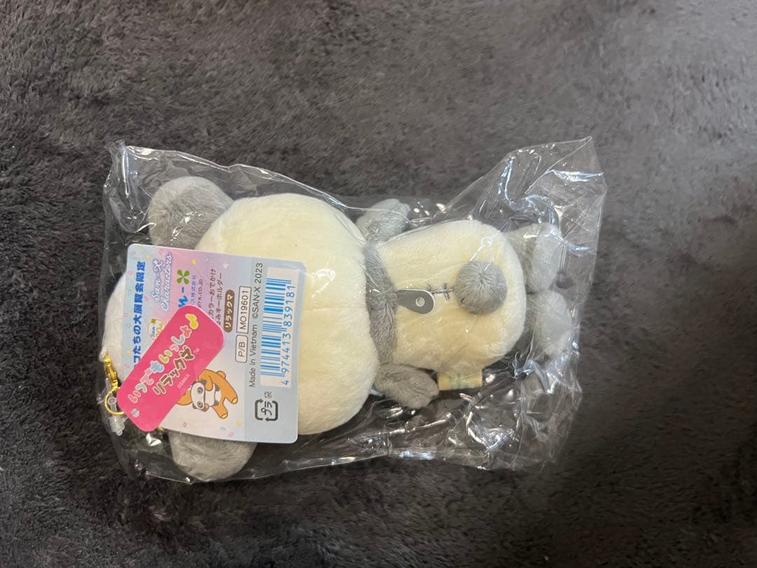 リラックマ たれぱんだカラーおでかけぬいぐるみキーホルダー