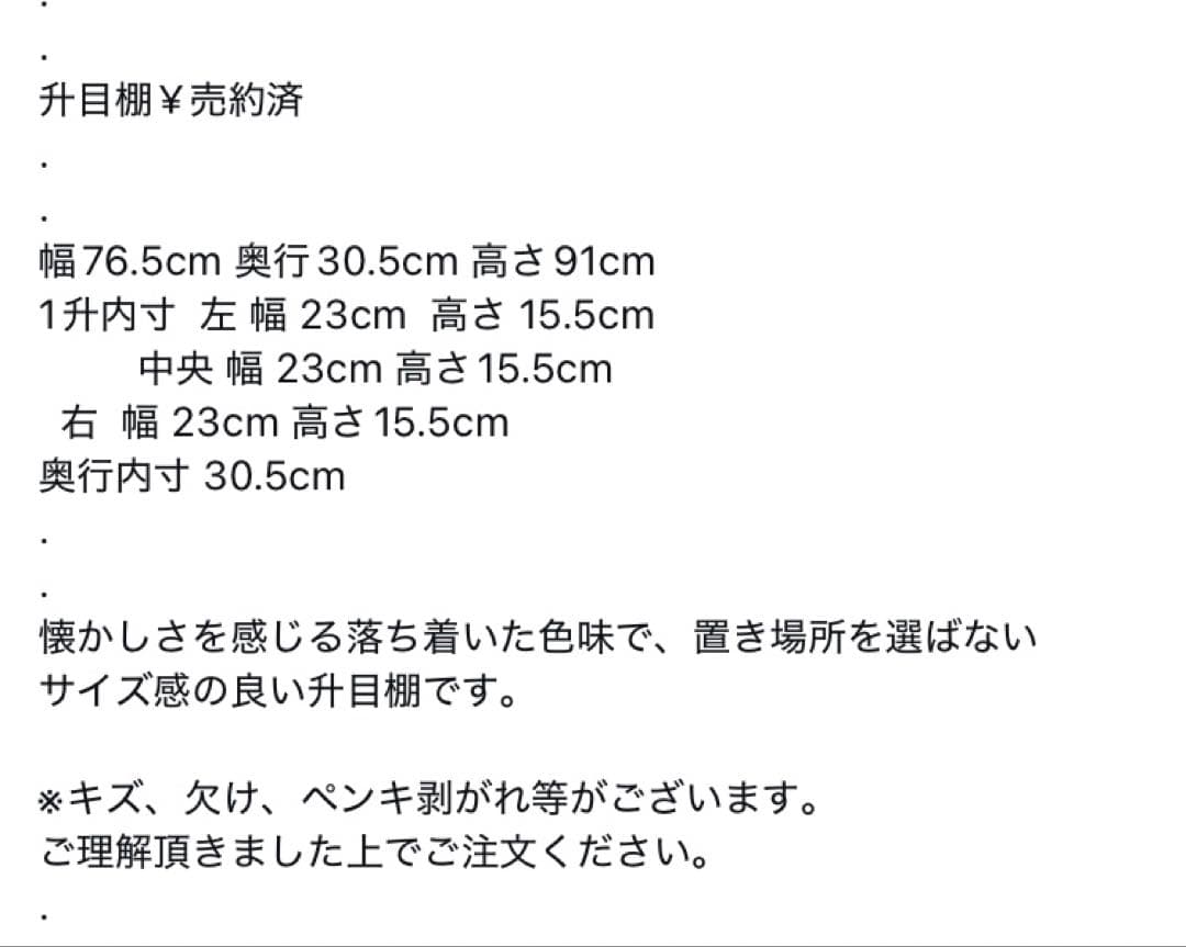 枡目棚　仁平古家具店購入　古道具