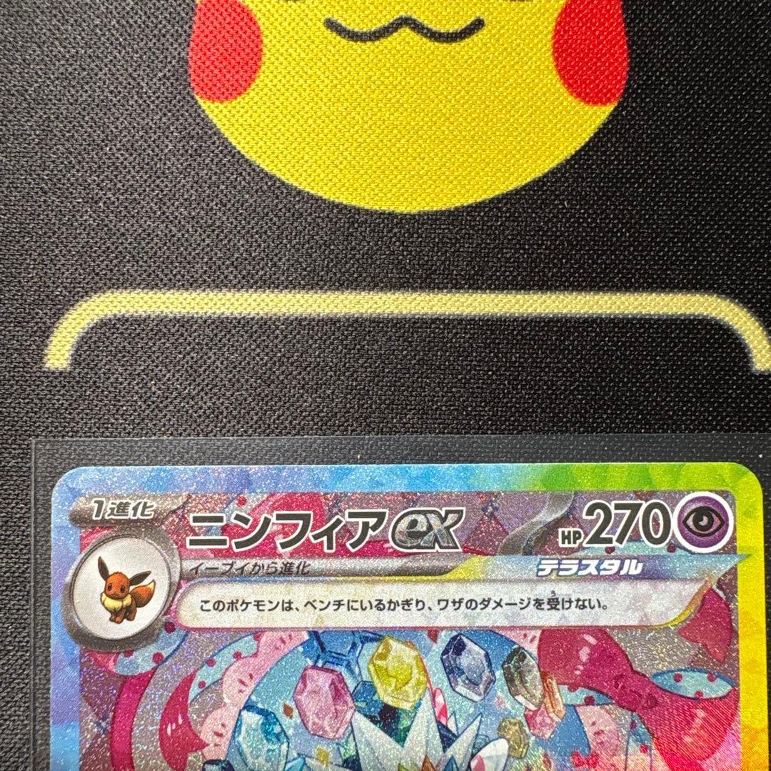 美品　ニンフィアex SAR SV8a テラスタルフェスex 212/187