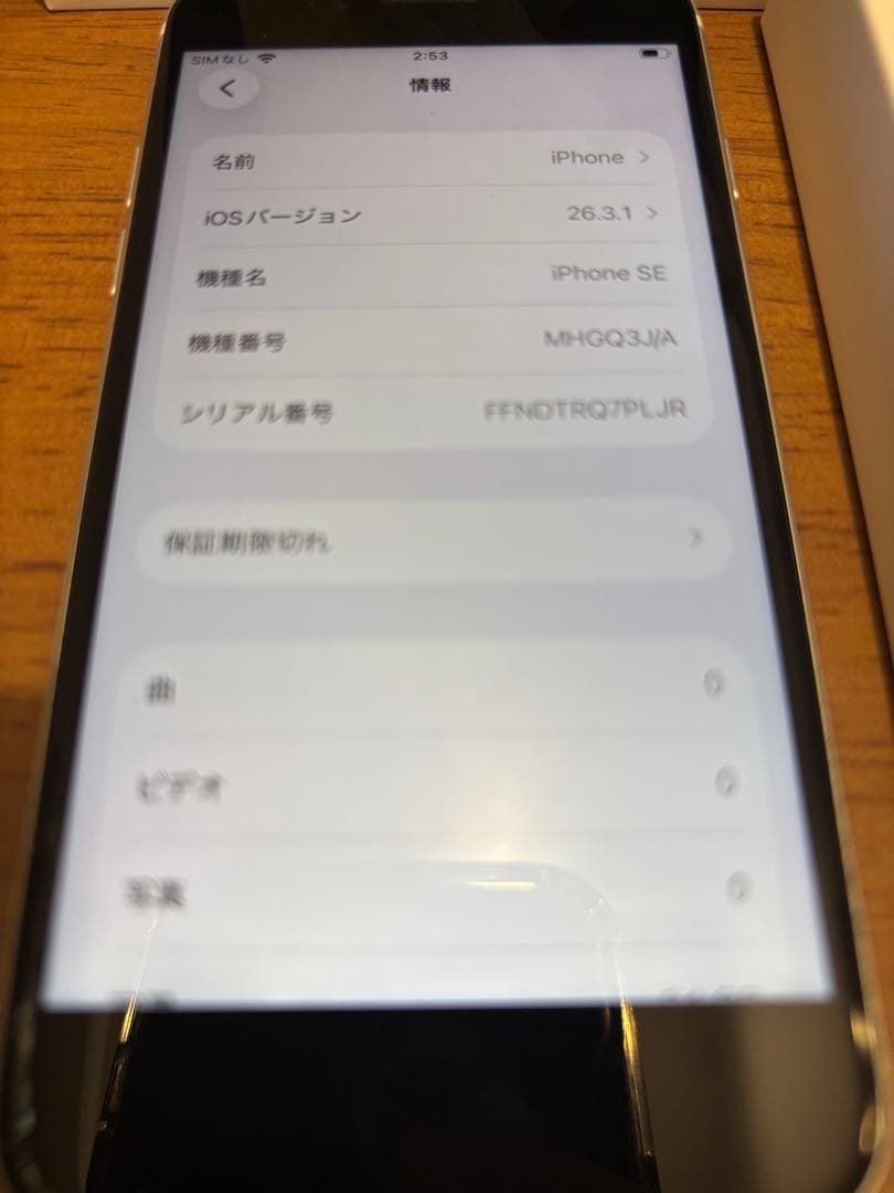 Apple iPhoneSE2 64GB ホワイト