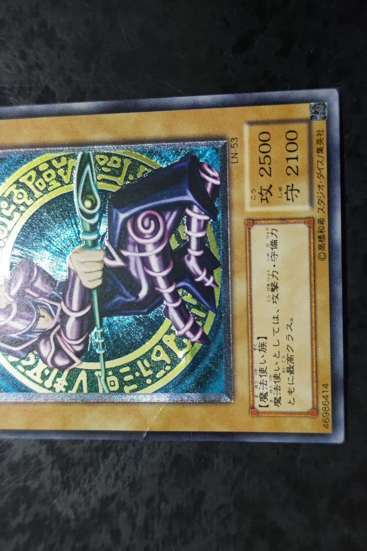 遊戯王　ブラック・マジシャン　2期アルティメットレア　01　キズ大