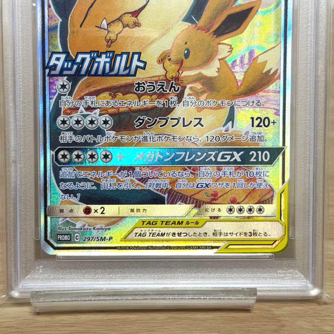 イーブイ＆カビゴンGX sa PSA10 SM-Pプロモ297/SM-P
