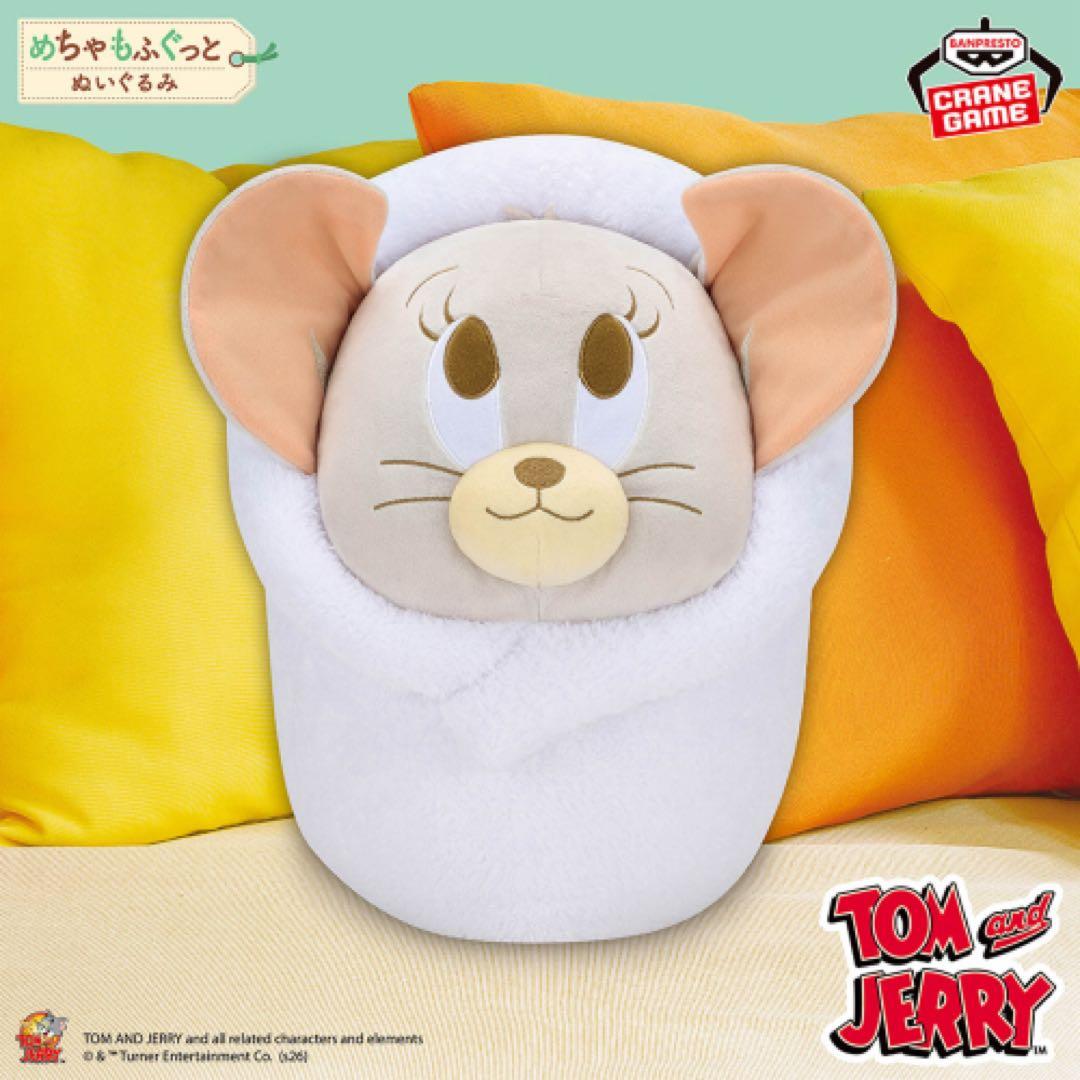 【新品】 トムとジェリー めちゃもふぐっと おくるみぬいぐるみ タフィー 3点