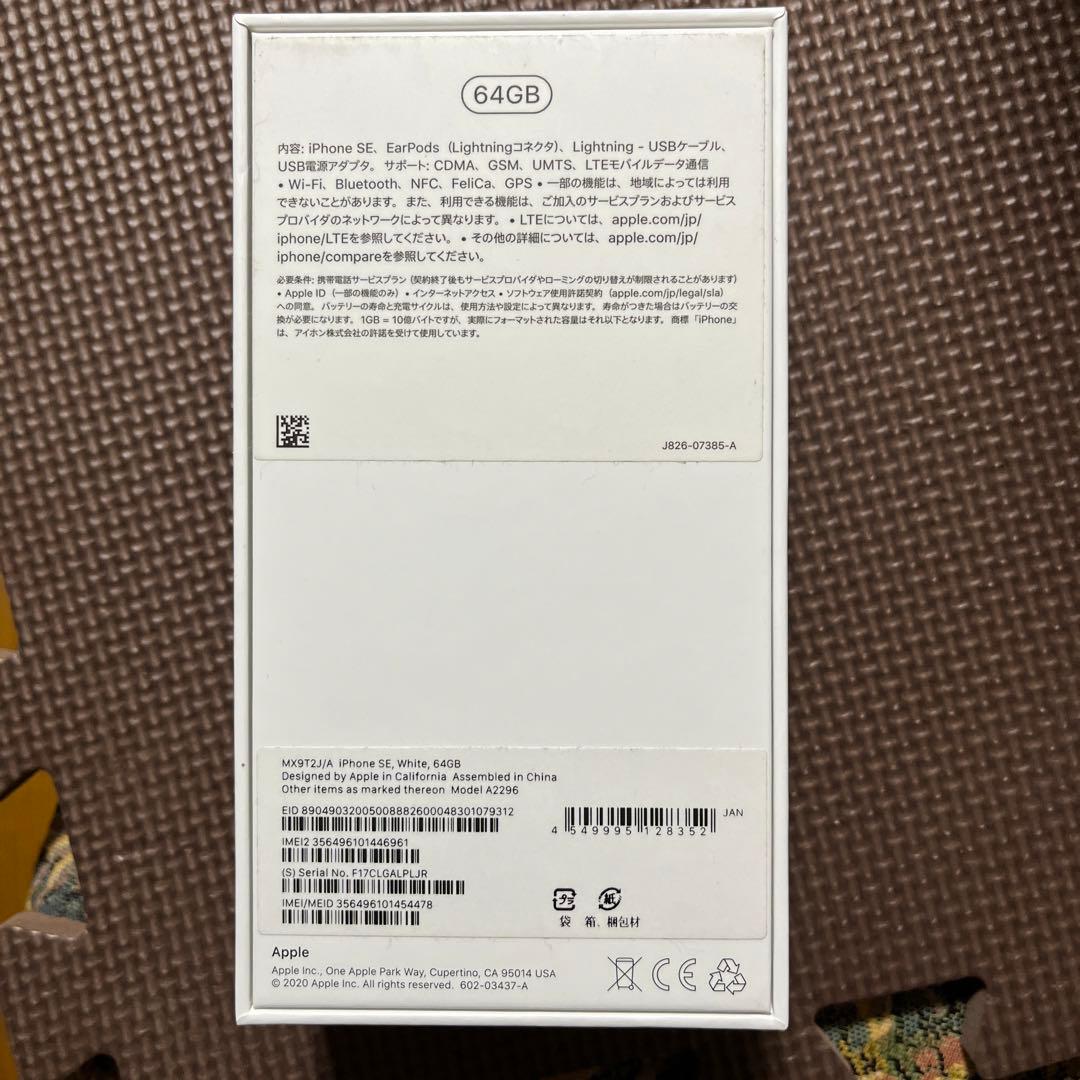 iphone SE 64 GB simフリーiPhone本体のみ