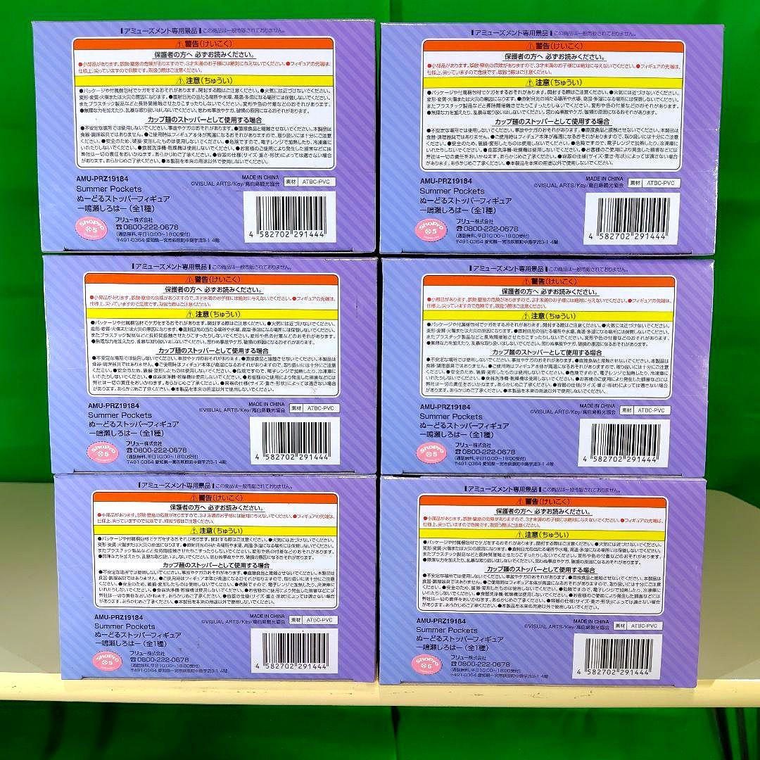 Summer Pockets 鳴瀬しろは ぬーどるストッパー フィギュア セット