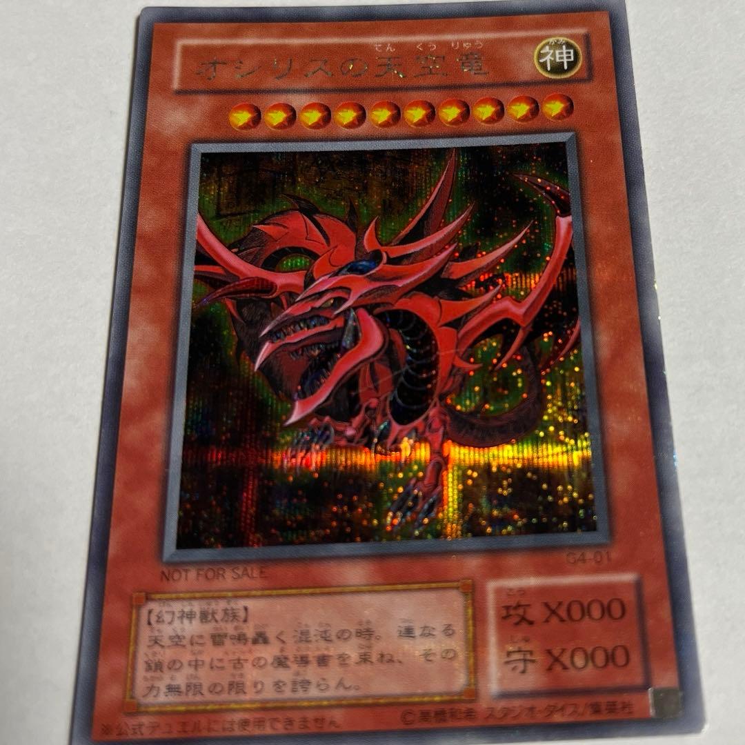 遊戯王 三幻神 セット G4-01/G4-02 /G4-03