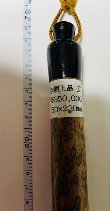 別製上品　玄　書道筆②