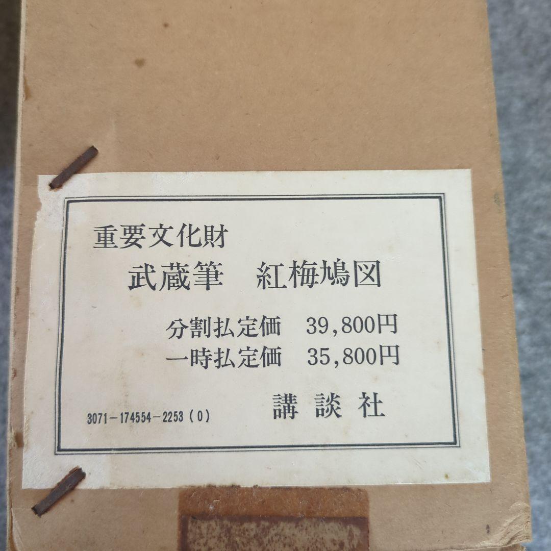 紅梅鳳図 解説書付き