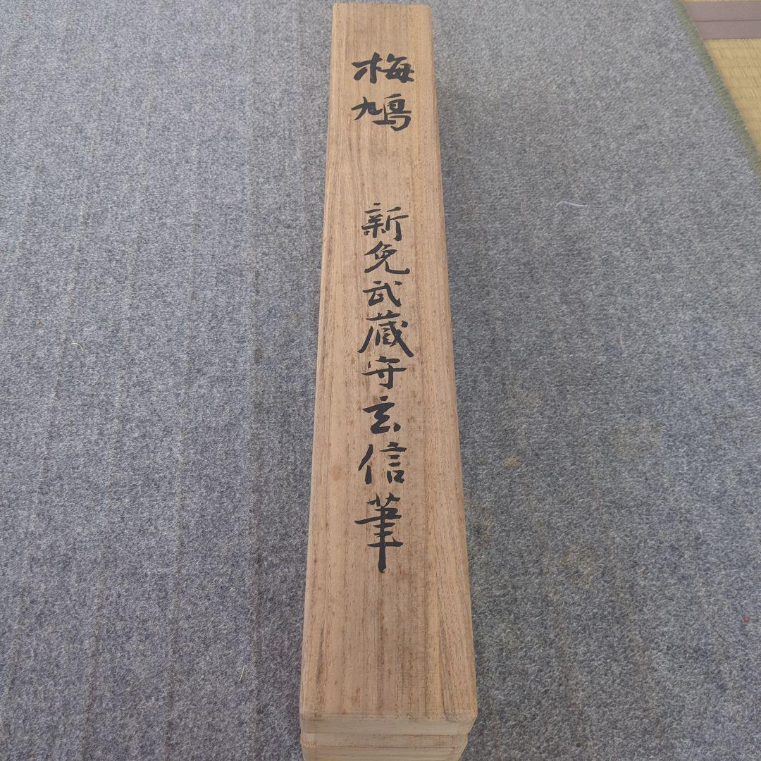 紅梅鳳図 解説書付き