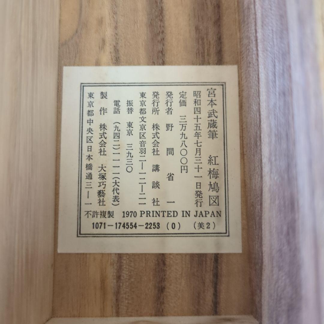 紅梅鳳図 解説書付き