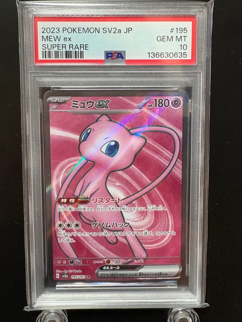 【PSA10】ミュウ　SR UR SSR3連番