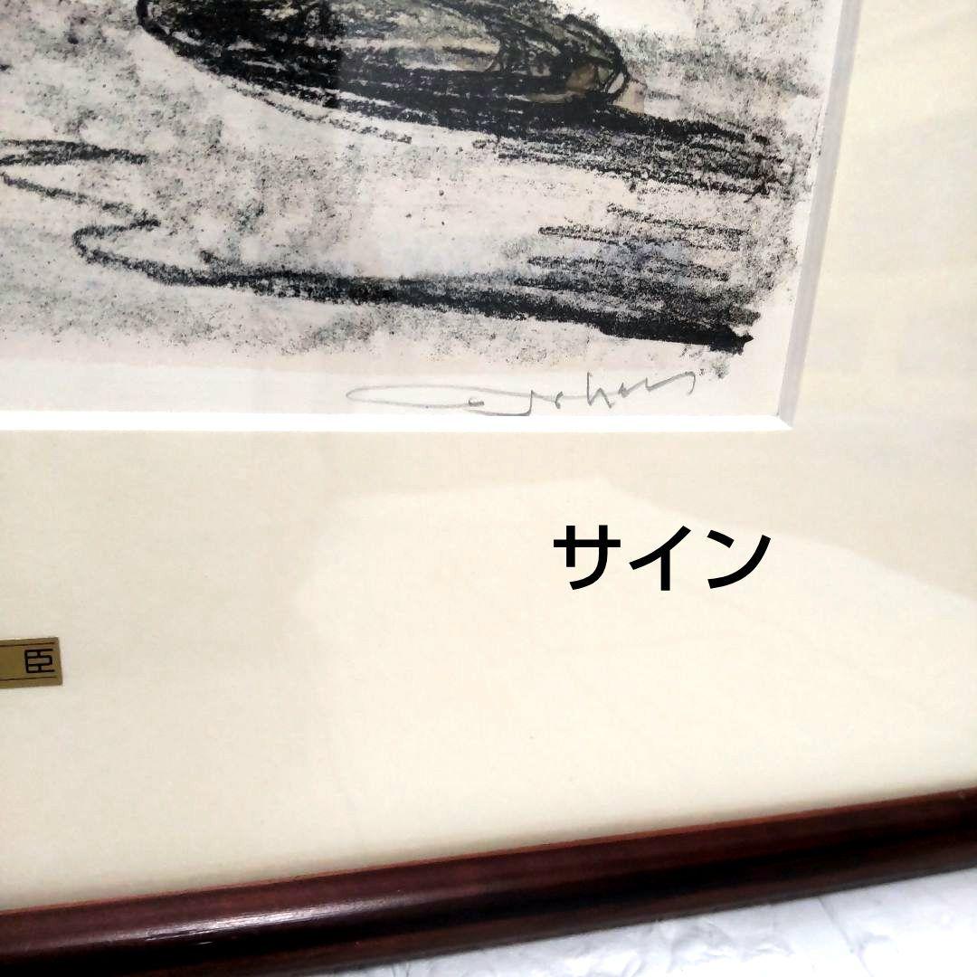限定版■直筆サイン入り■梅沢岳臣■天春永次■風景画絵画リトグラフ