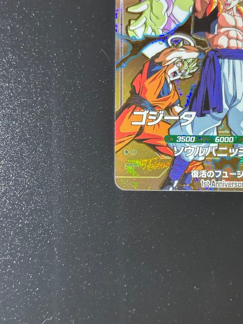 ドラゴンボールダイバーズ　SDVA-003ゴジータ