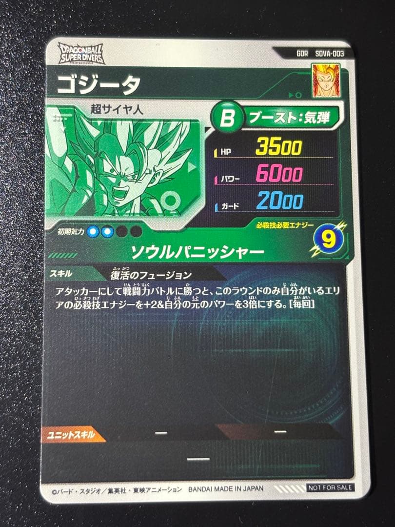 ドラゴンボールダイバーズ　SDVA-003ゴジータ