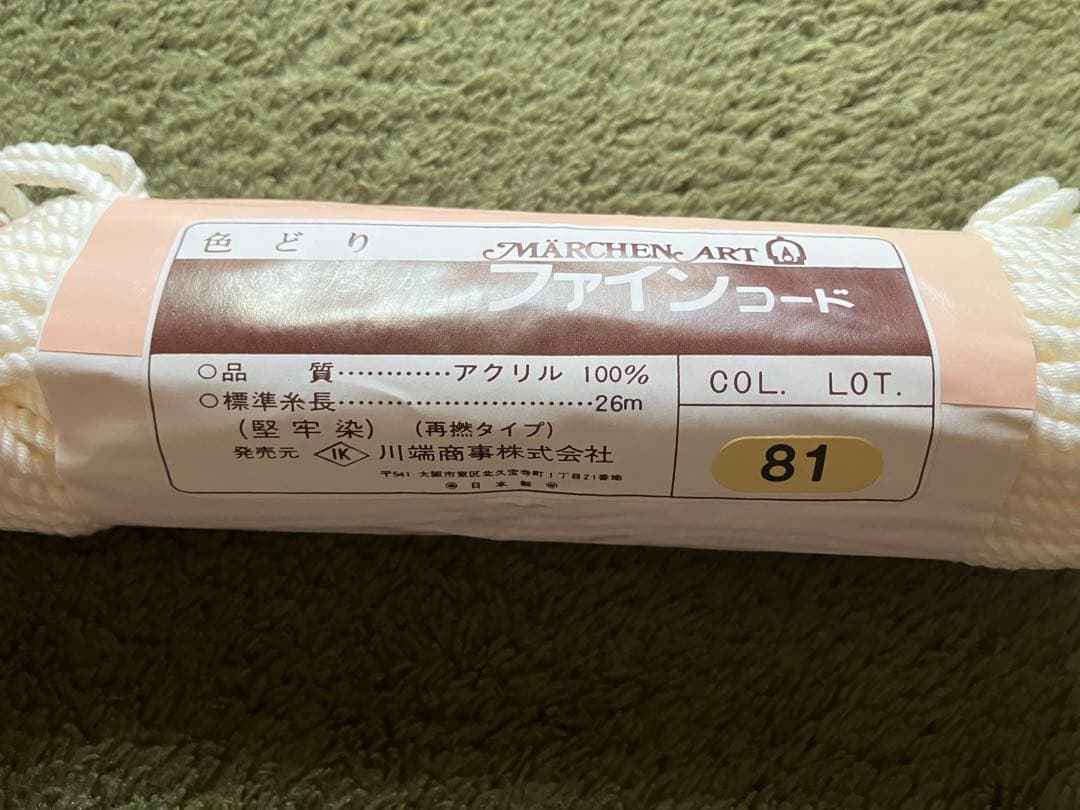 マクラメ糸　ファインコード アクリル100% 81 白　26m✖️65セット