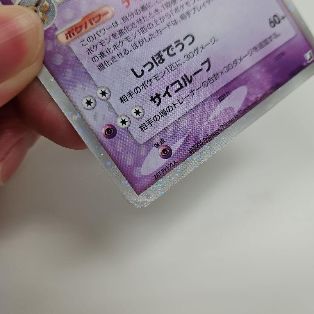 【ポケカ】エーフィex　ディーヴォフラッシュ 041/106